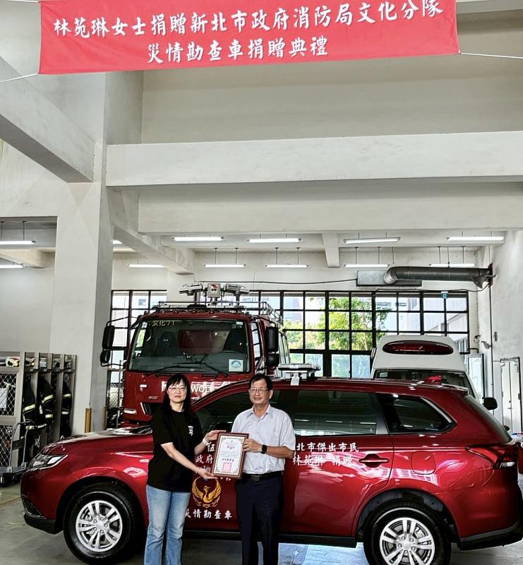 林苑琳女士善舉捐贈新北消防局災勘車
