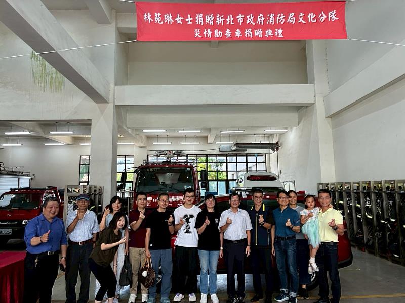 本次為回饋社會及強化消防安全,於 114 年 10 月 18 日(六)辦理捐贈災情勘查車儀式,贈予新北市政府消防局第二救災救護大隊文化消防分隊。