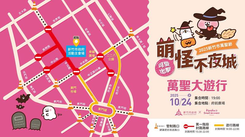 圖說：萬聖節遊行10/24交通疏導措施EDM