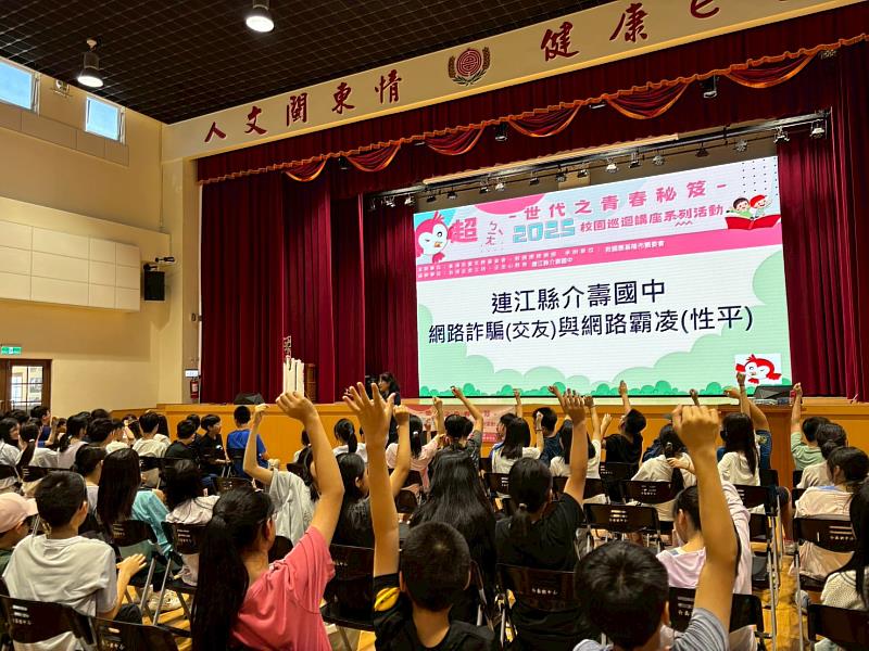 「超ㄅ一ㄤˋ世代之青春秘笈」2025校園巡迴講座走進卡蹓馬祖中正、介壽國中學子熱烈回響