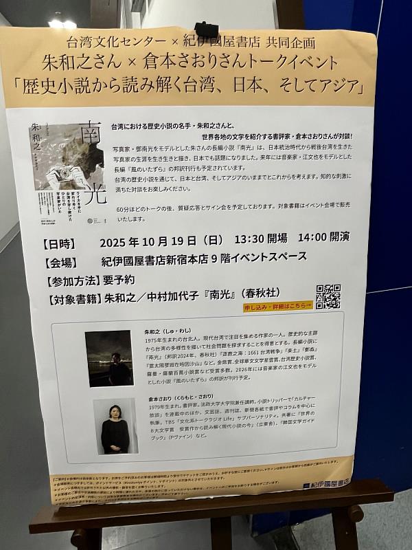 臺日作家交流座談活動現場告示牌（台灣文化中心提供）