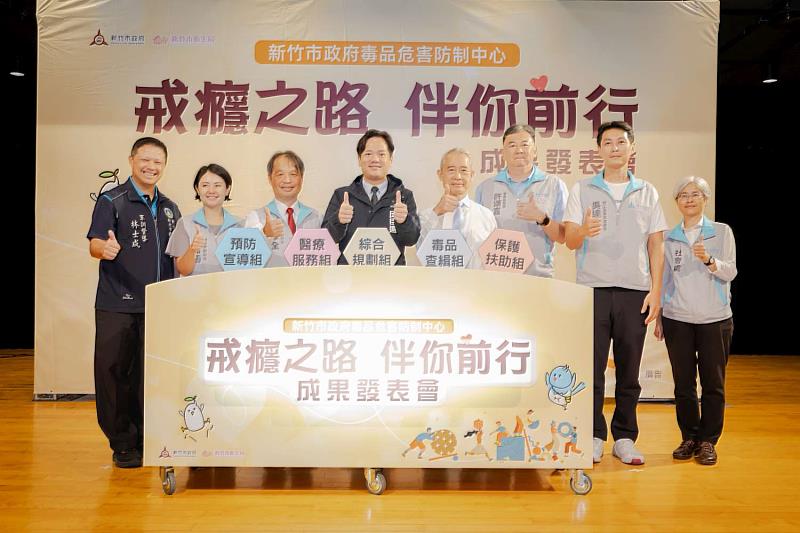 「戒癮之路，伴你前行」毒品防制成果發表會大合照。