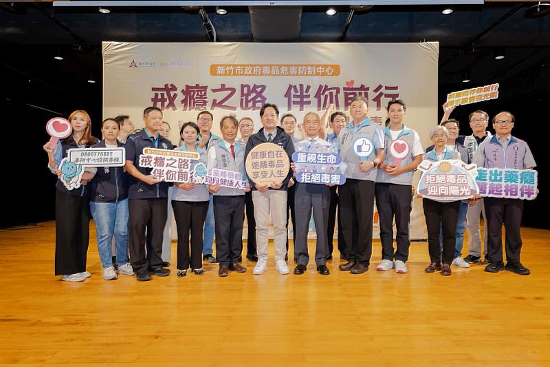 「戒癮之路，伴你前行」毒品防制成果發表會大合照。