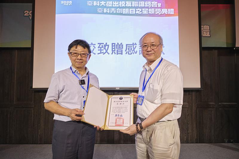 臺科大校長顏家鈺(左)頒發感謝狀予臺科大傑出校友聯誼會,由陳鴻儀會長(右)代表領獎。