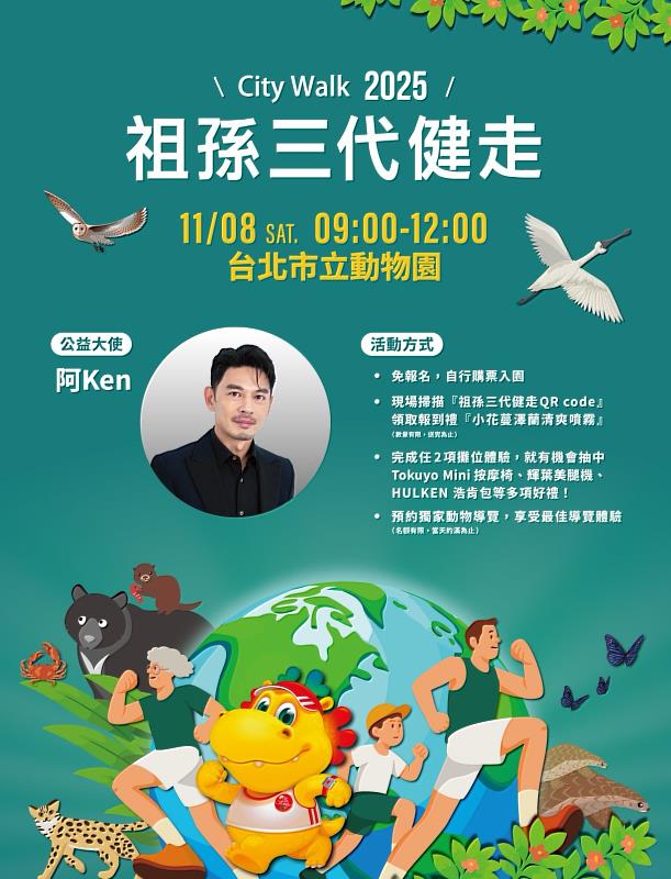 台灣人壽11/8揪祖孫三代健走，公益大使阿Ken將陪民眾走出健康。／台灣人壽提供