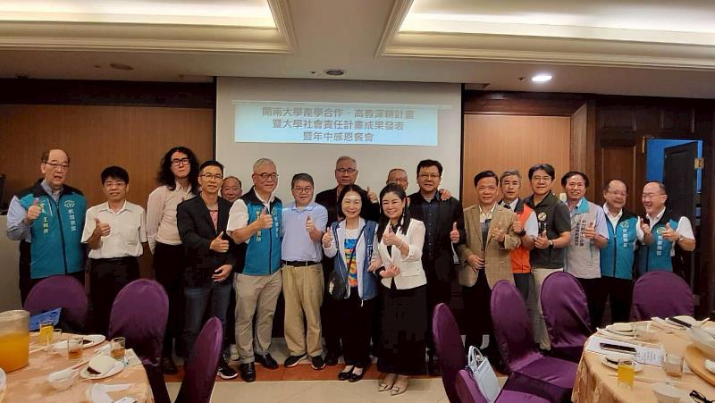 辦理高教深耕計畫暨大學社會責任計畫成果發表暨年中感恩餐會合影