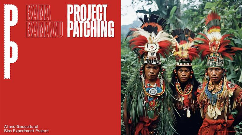 超維度互動《Project_Patching》(藝術團隊提供)