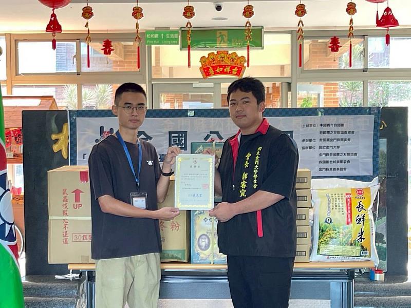 救國團114年全國公益日-「公益不停步・台灣齊守護」公益連線活動-致贈感謝狀