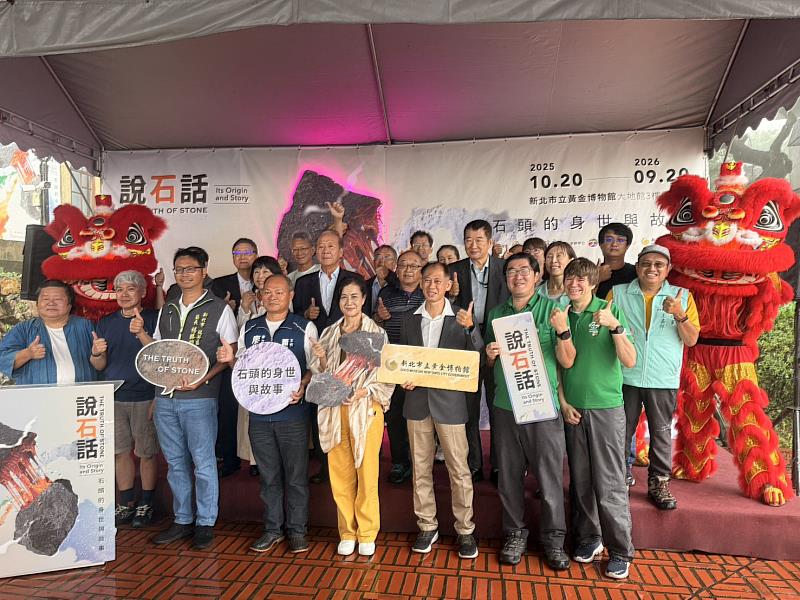 「說石話-石頭的身世與故事」特展熱鬧開展,國內外借展單位及在地鄉親一同同樂。