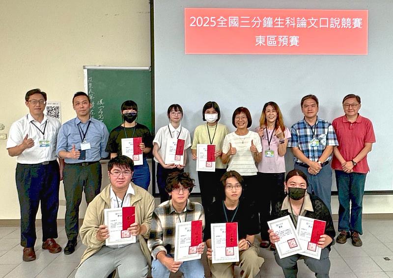 2025年全國三分鐘生科論文口說競賽東區初賽於國立東華大學舉行，七位優勝學生與評審委員及師長們合影。