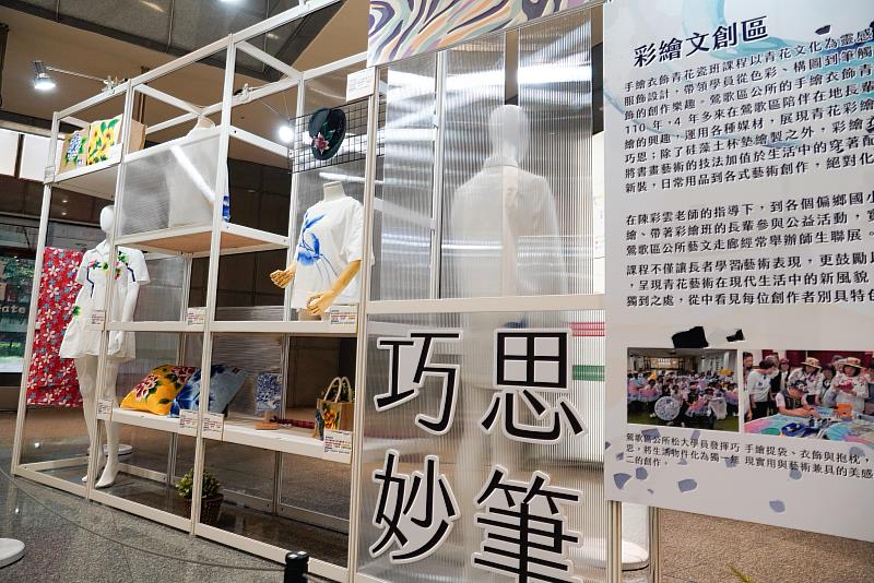 彩繪文創區展出「手繪衣飾青花瓷班」的服飾創作，將青花瓷之美繪進現代服飾，讓人驚呼長輩的筆觸細膩、創意十足