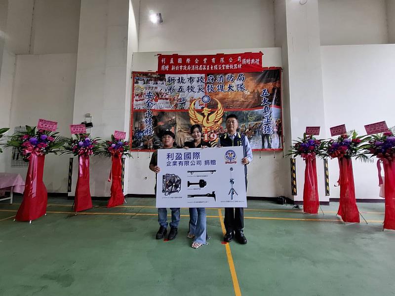 照片：利盈國際企業有限公司捐贈救災器材一批，增強消防局消防力