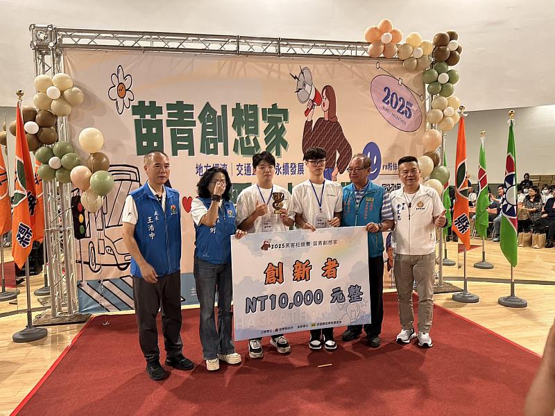 苗栗縣府辦理第二屆苗青創想家黑客松　12組青年創新提案激發地方活力
