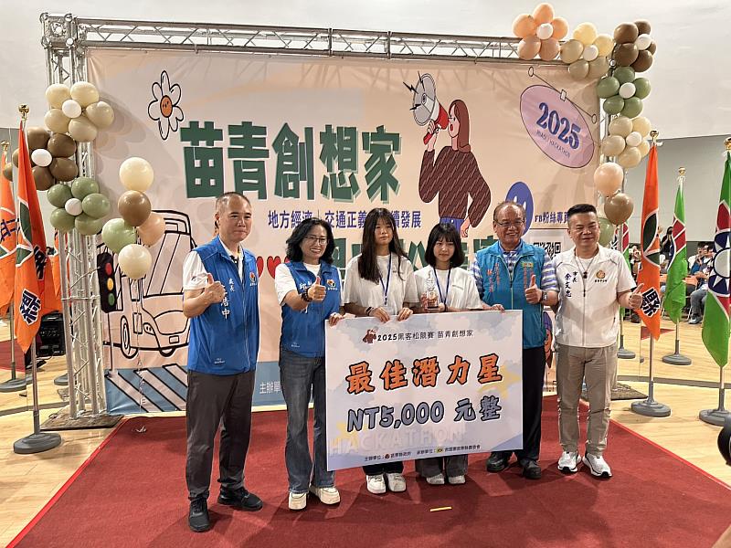 苗栗縣府辦理第二屆苗青創想家黑客松　12組青年創新提案激發地方活力