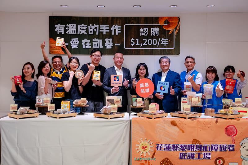 凱基證券總經理黃幼玲(右五)、凱基慈善基金會董事長蔣友松(左六)、執行長曾錦隆(右四)帶領同仁認購庇護工場產品，協助身心障礙院生。