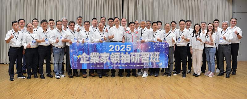 第一屆桃園企業家領袖研習班