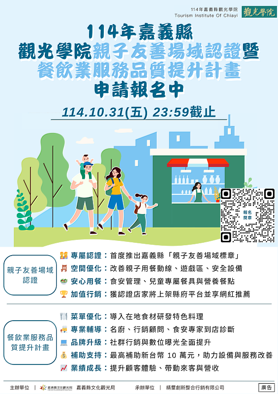 打造親子旅遊城市!嘉義縣邀餐旅業者共創溫暖旅遊新風貌