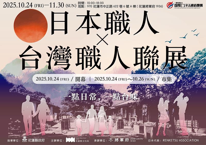 微涼的季節，不妨在10/24-10/26來將軍府1936園區走走， 逛市集、品清酒、嚐創意美食，遇見來自日本與花蓮的生活靈感。