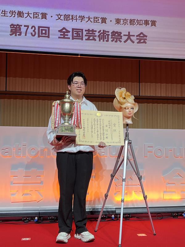 為國爭光 育達科技大學時尚造型設計系黃冠中同學勇奪日本「第73回藝術祭國際競賽」最高榮譽古董獎盃