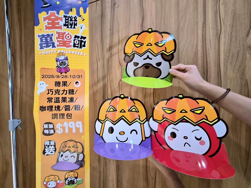 限量萬聖節紙帽一共推出福利熊、芭樂狗和大全聯當家吉祥物大全熊，3種超可愛款式快來收集