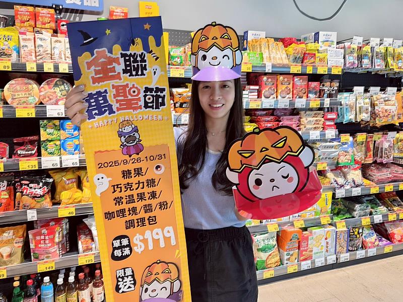 Trick or Treat到全聯!糖果、巧克力滿199元贈點再送超萌福利熊紙帽