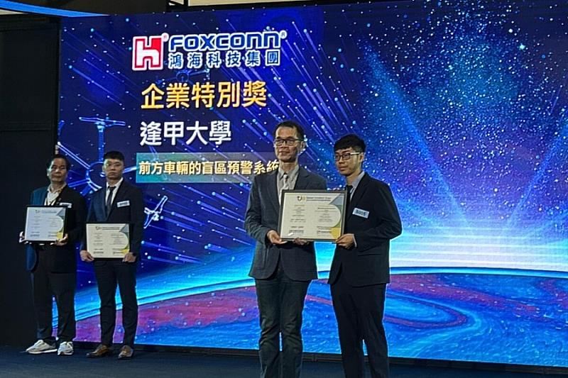 自動控制學系林昱成教授以「前方車輛的盲區預警系統」榮獲銅牌獎暨鴻海科技集團企業特別獎，由自控系邱垂鴻助理代表領獎。