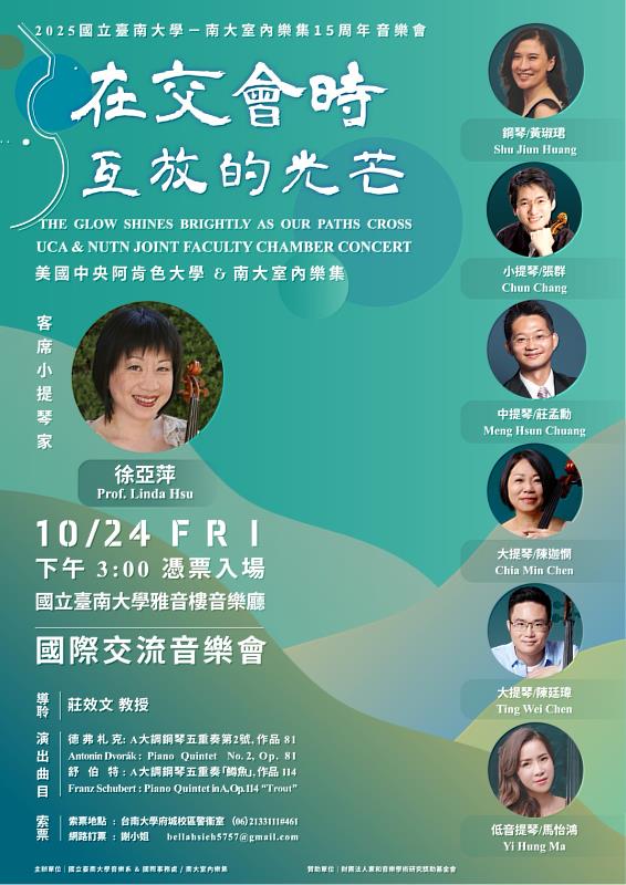 在交會時互放的光芒—南大室內樂集十五周年音樂會誠摯邀請共賞樂聲之美