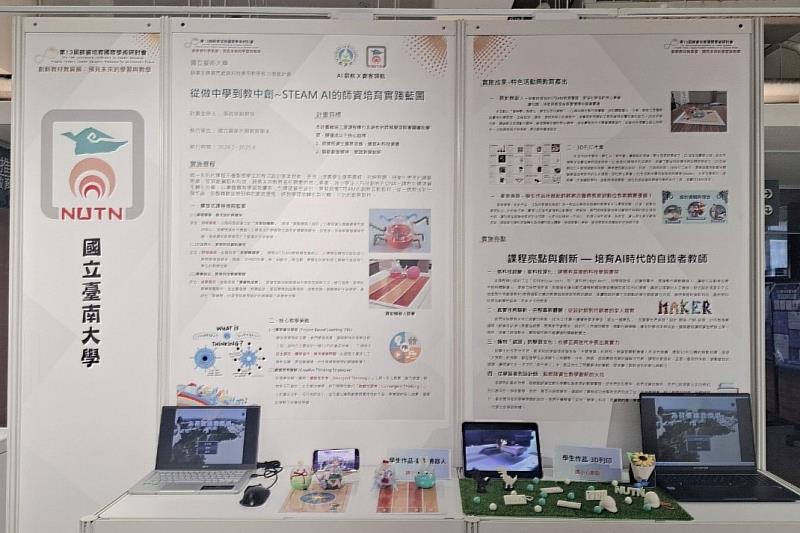 南大師資培育中心以兼具美感與創意的攤位設計呈現教育創新能量,吸引參觀者駐足交流。