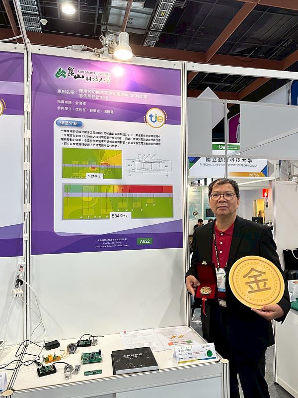 電子工程系曾清標教授師生團隊的「應用於切換式電源定電流輸出的輸出電容佈局設計方法」榮獲金牌