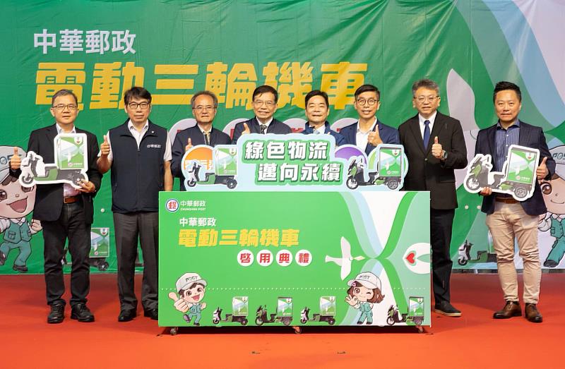 電動三輪機車啟用典禮儀式合影 /中華郵政提供
