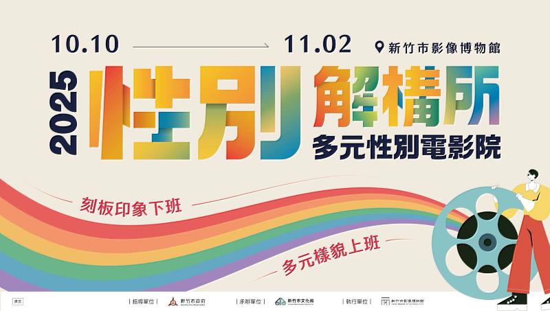2025性別影展主視覺。