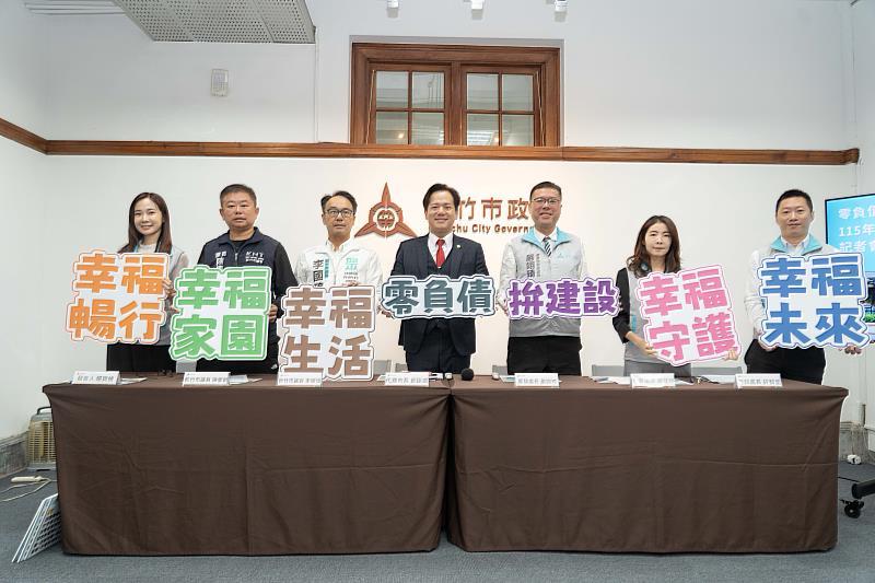 新竹市政府今日召開「115年新增預算編列說明記者會」。