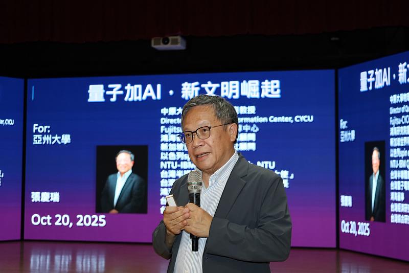 前台大副校長、中原大學量子資訊中心主任張慶瑞,分享「量子科技與未來社會變革」。