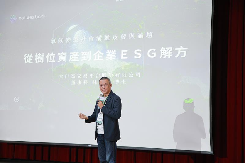 大自然交易所林群茂董事長演講