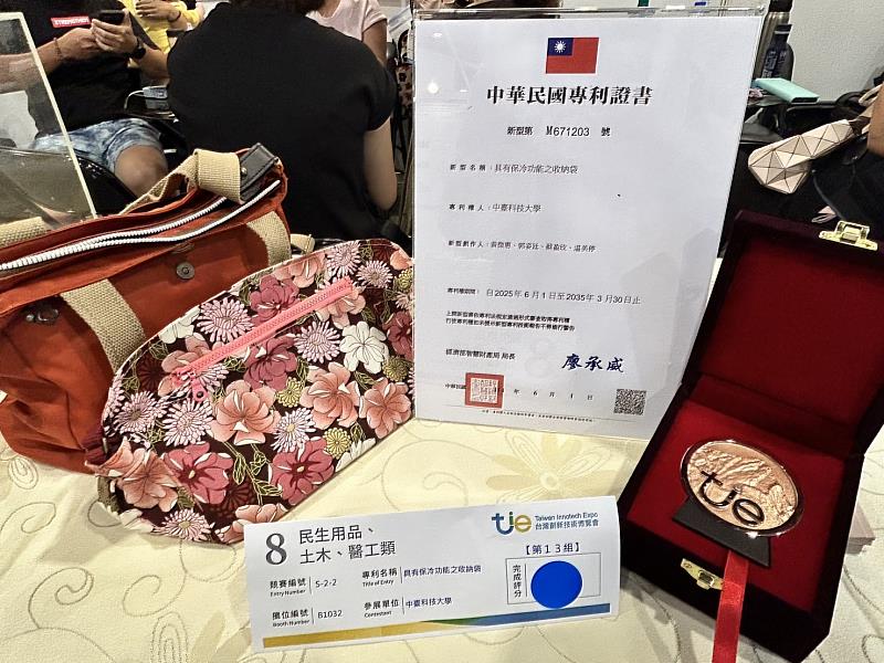 中臺科大護理系師生專利「具有保冷功能之收納袋」榮獲2025台灣創新技術博覽會銅牌