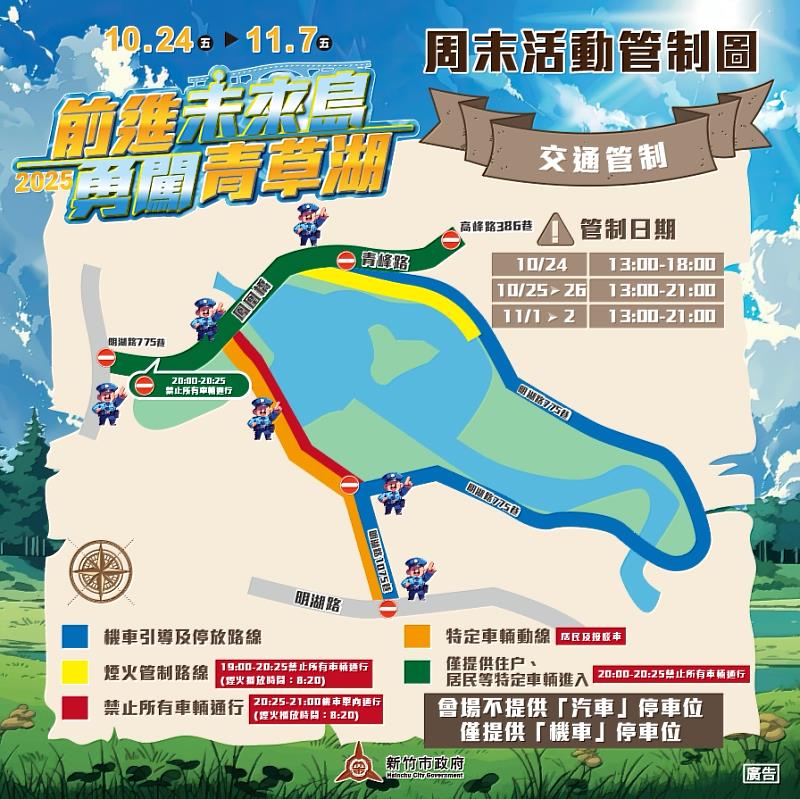 交通管制說明EDM