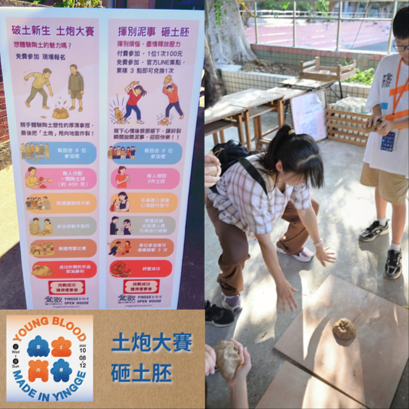 土炮、砸胚等創意互動體驗，讓參與民眾可紓壓