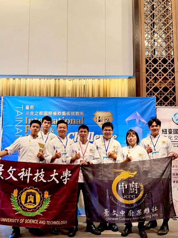 景文科大2025 TIFBC台南美食之都國際廚藝挑戰賽