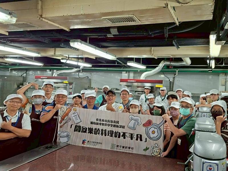 開平餐飲「開啟樂齡料理不平凡」成功活化校園空間與社區學習資源,實踐「活躍老化」與「代間學習」的教育目標。開平餐飲學校/提供