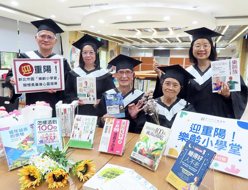 重陽節即將到來,新北市立圖書館特別推出「樂齡小學堂」終身學習活動,邀阿公阿嬤來上課交朋友,讓老年生活更加豐富和更有意義
