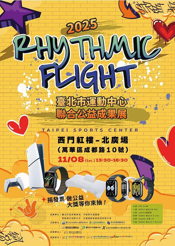 114年度臺北市運動中心聯合公益成果展演11月8日西門紅樓登場