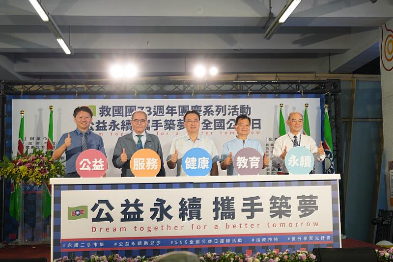 全國公益日啟動儀式