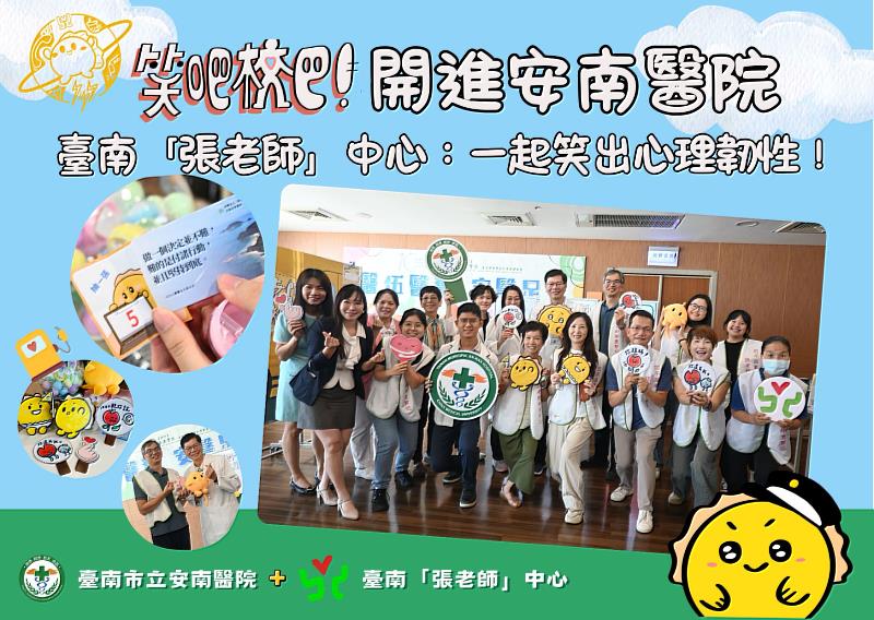 笑吧校巴！開進安南醫院，臺南「張老師」中心：一起笑出心理韌性
