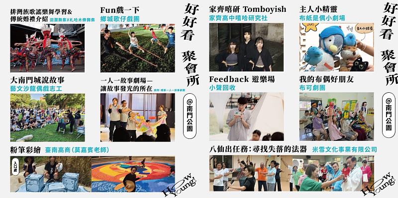 「How Young! 好樣的」演出節目預告表