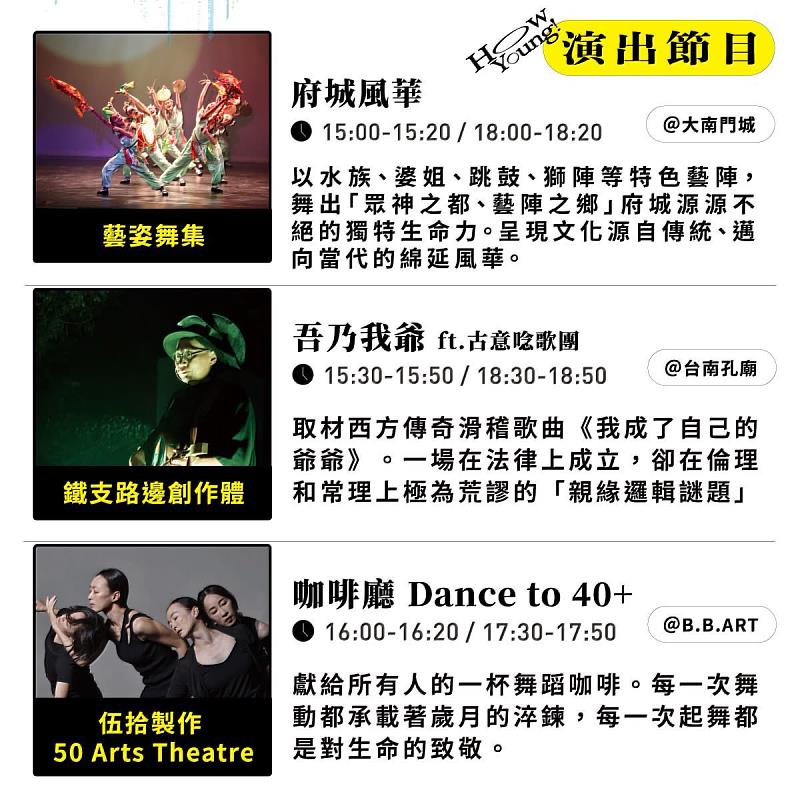 「How Young! 好樣的」演出節目預告表
