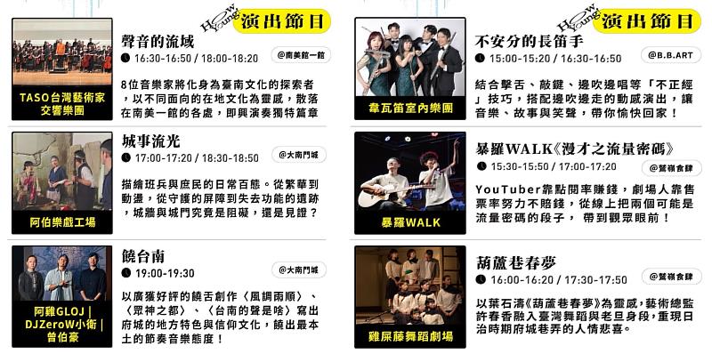 「How Young! 好樣的」演出節目預告表