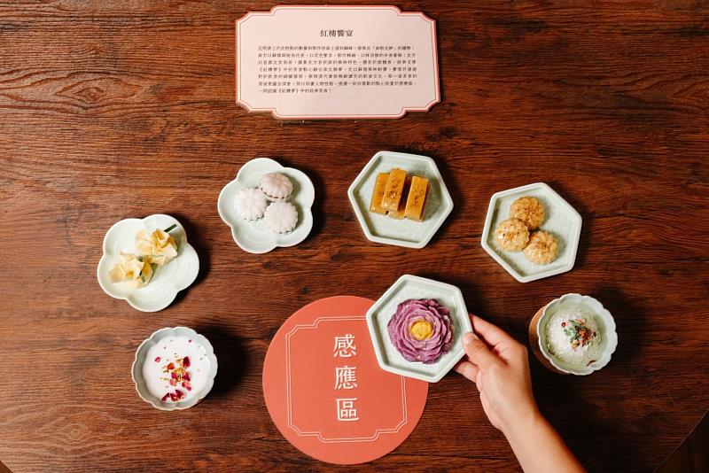 「烹茶煨鴨腳」茶食文化特展邀民眾跟著經典文學《紅樓夢》的故事情節，來認識大觀園中精緻的茶食藝術