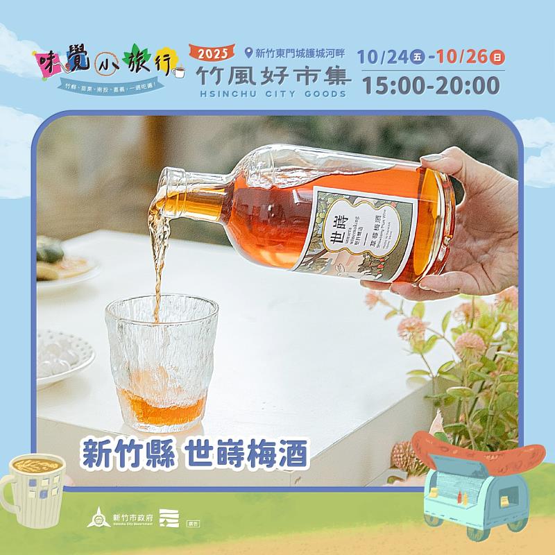 新竹縣在地好物。