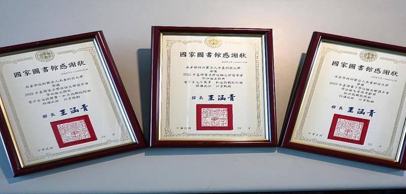 南臺科技大學榮獲國家圖書館學位論文三大獎項（一冠軍二亞軍）的獎狀。此殊榮證明本校在「學位論文開放—授權量」位居私立技職校院冠軍，學術成果的量能與品質深獲肯定。