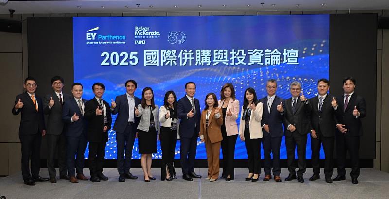 2025國際併購與投資論壇